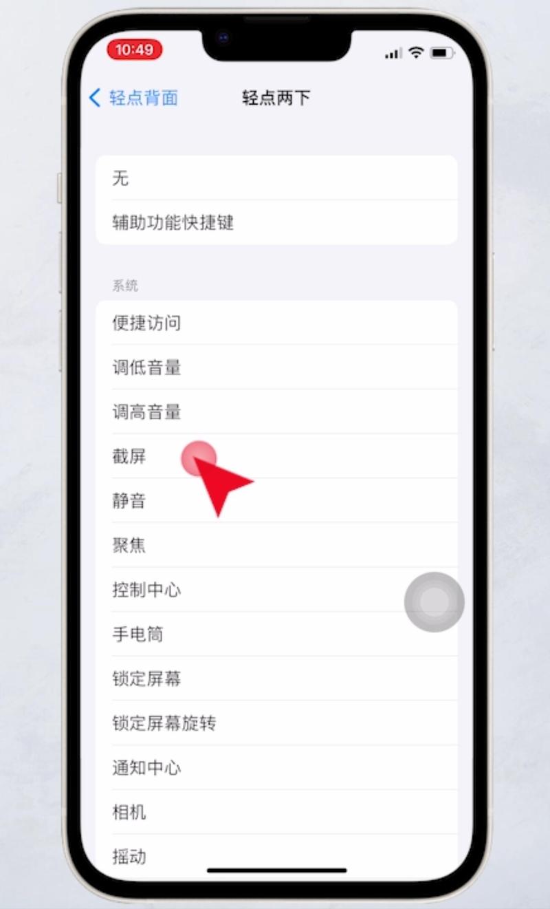 苹果敲两下截屏怎么弄，苹果手机敲两下截图在哪-第6张图片-优品飞百科