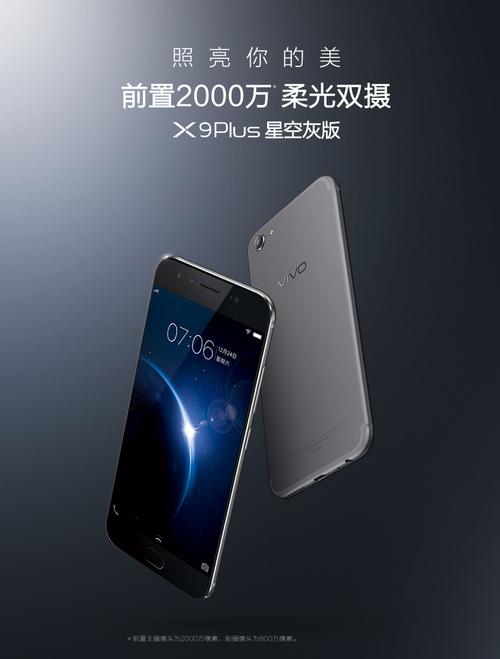 vivox9和plus的区别？vivox9plus与x9plusl的区别？-第5张图片-优品飞百科