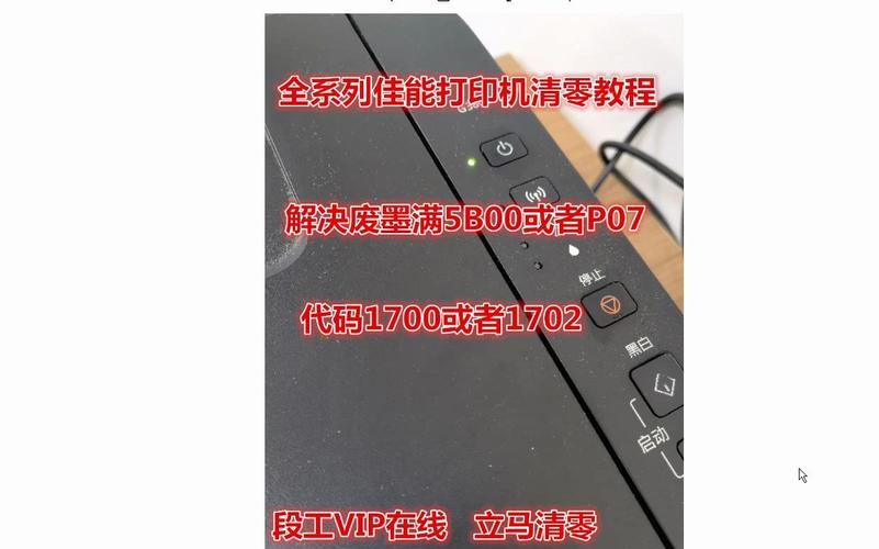佳能打印机墨盒重置，佳能打印机怎么重置墨水？-第2张图片-优品飞百科