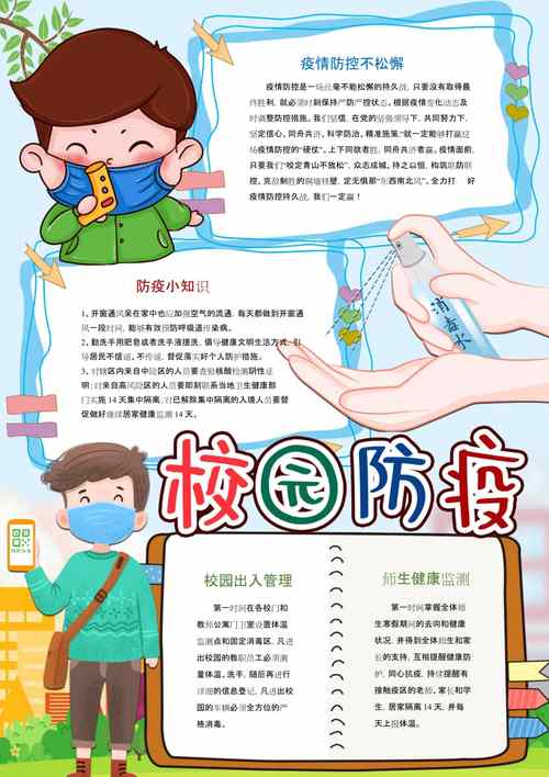 疫情卫生小报？疫情卫生健康手抄报？-第4张图片-优品飞百科