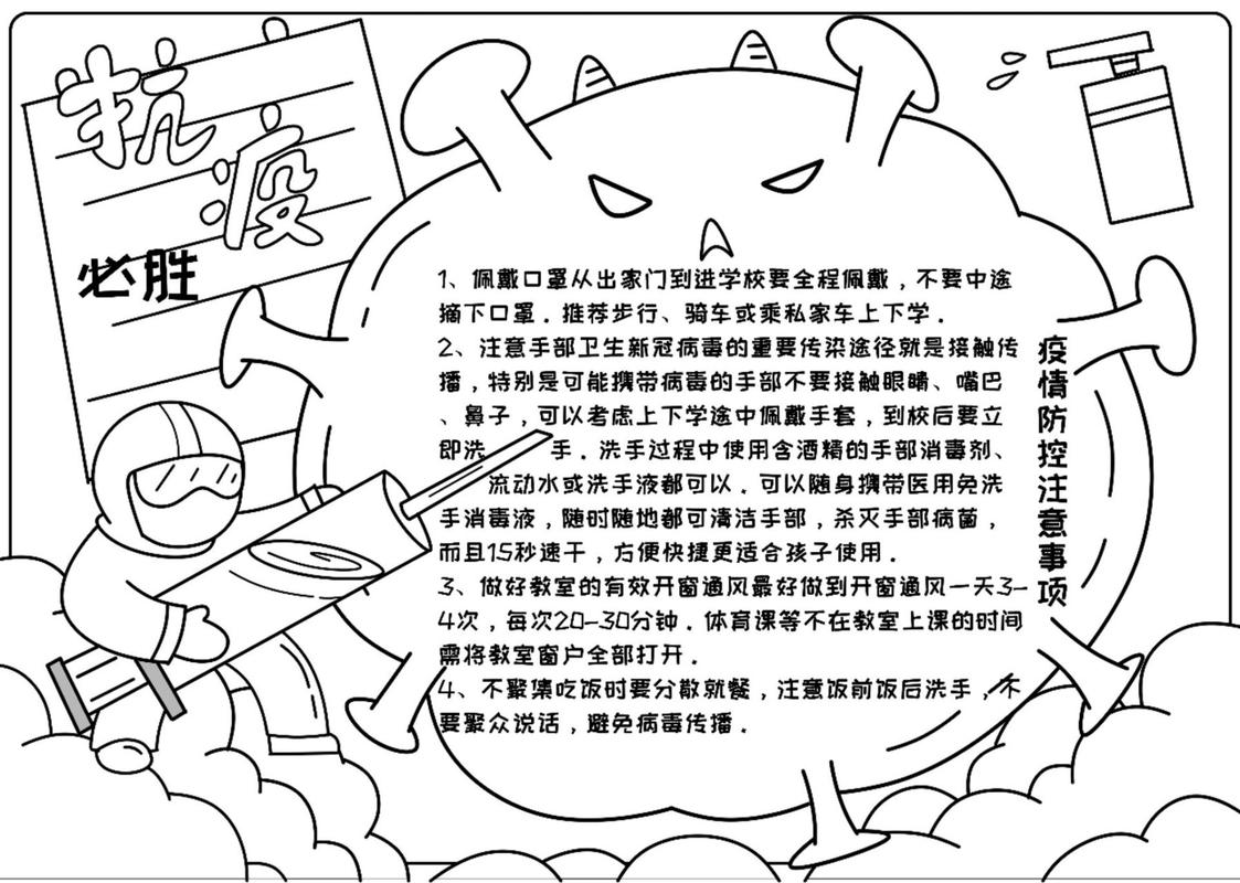 疫情卫生小报？疫情卫生健康手抄报？-第7张图片-优品飞百科