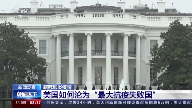 美国疫情没有措施？美国疫情不防控吗？-第3张图片-优品飞百科