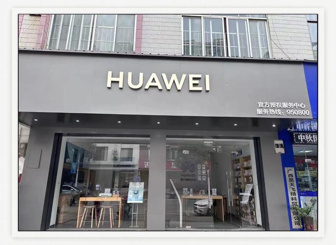 华为服务中心有什么用，华为 服务站-第3张图片-优品飞百科