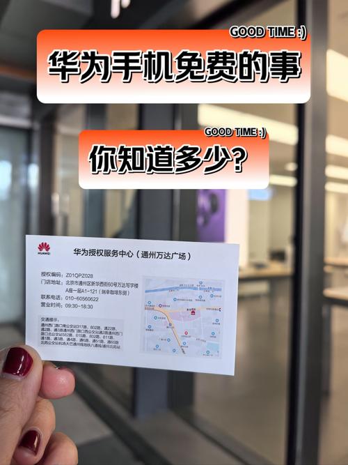 华为服务中心有什么用，华为 服务站-第4张图片-优品飞百科