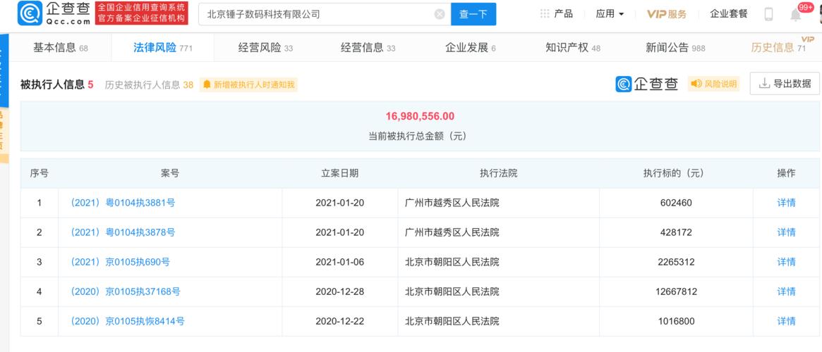 锤子科技天眼查，锤子科技公司简介？