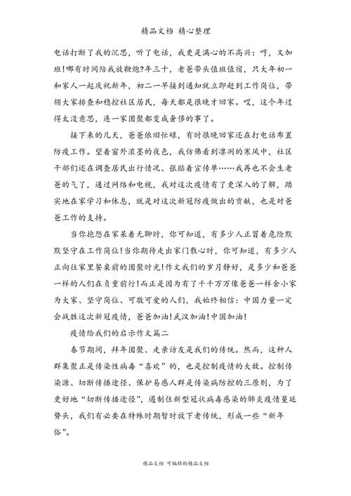 疫情以笔舆论，关于疫情舆论的作文800字？-第2张图片-优品飞百科