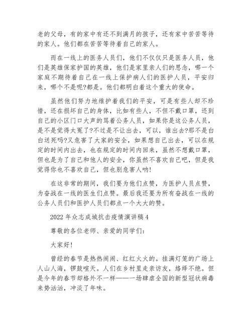 疫情以笔舆论，关于疫情舆论的作文800字？-第3张图片-优品飞百科