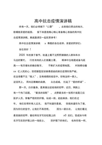 疫情以笔舆论，关于疫情舆论的作文800字？-第4张图片-优品飞百科