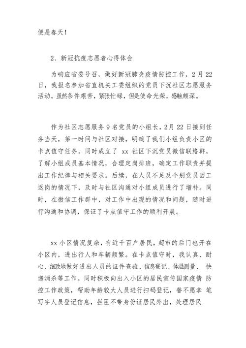 疫情以笔舆论，关于疫情舆论的作文800字？-第5张图片-优品飞百科