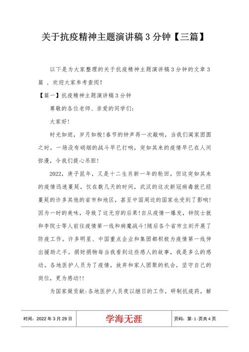 疫情以笔舆论，关于疫情舆论的作文800字？-第7张图片-优品飞百科