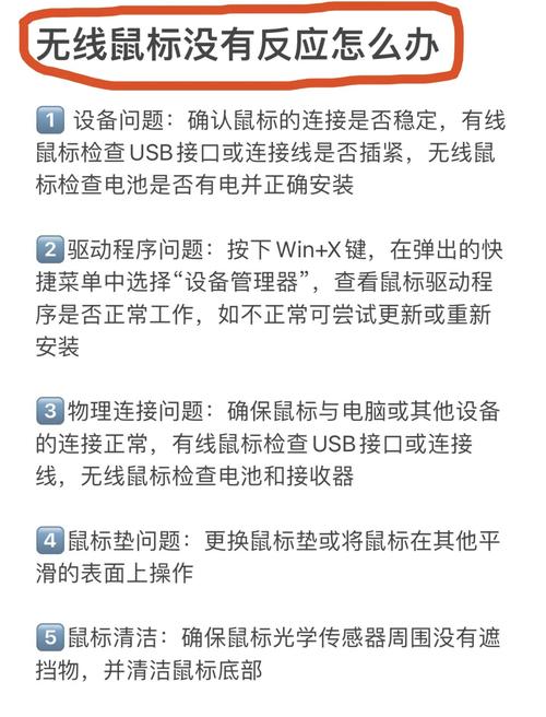 无线鼠标没反应的原因，无线鼠标没反应的原因怎么解决-第2张图片-优品飞百科