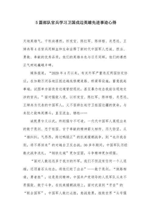 疫情捍卫祖国，抗击疫情保卫祖国作文-第5张图片-优品飞百科