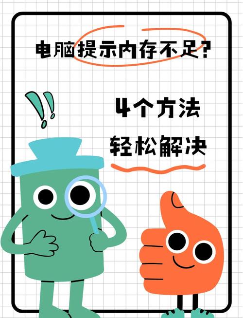电脑报内存不足怎么办，电脑一直报内存不足-第2张图片-优品飞百科