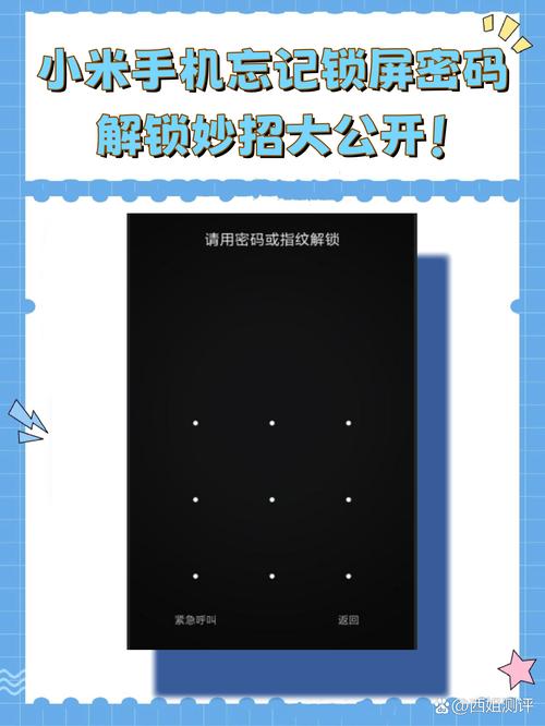 小米解锁教程步骤，2021年小米解锁教程？