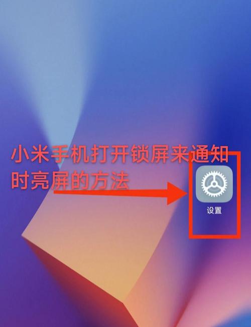 小米解锁教程步骤，2021年小米解锁教程？-第2张图片-优品飞百科