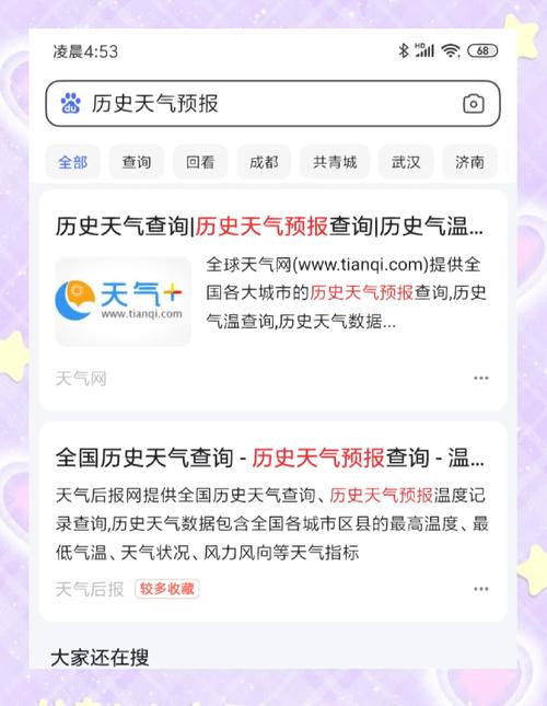 天气在线中国地区，天气在线中国地区下载？-第5张图片-优品飞百科