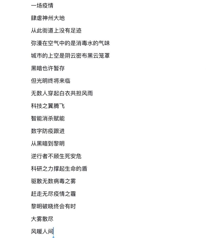 病毒疫情赞歌，抗疫情赞歌