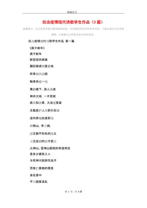 病毒疫情赞歌，抗疫情赞歌-第3张图片-优品飞百科