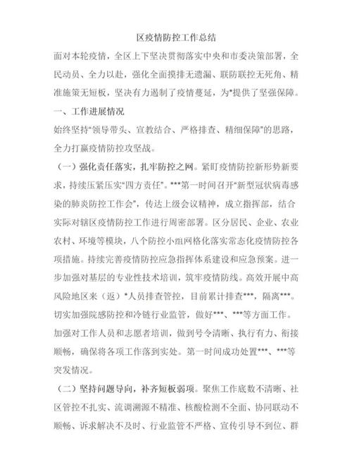 疫情治理效率，疫情 治理体系和治理能力-第1张图片-优品飞百科