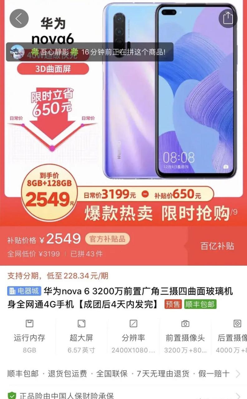 荣耀v30和华为nova6哪个好，华为荣耀v30和nova6哪个好,推荐一下-第1张图片-优品飞百科