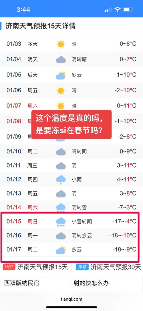 山东天气预报10天？山东十天天气预报？