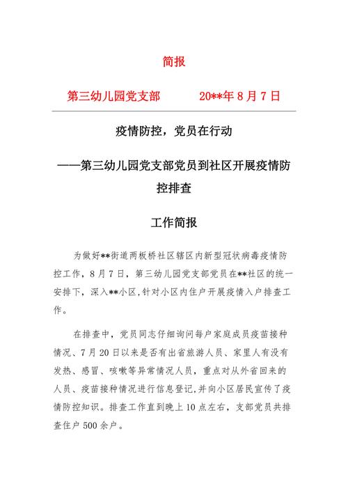 疫情防简报，2021防疫简报