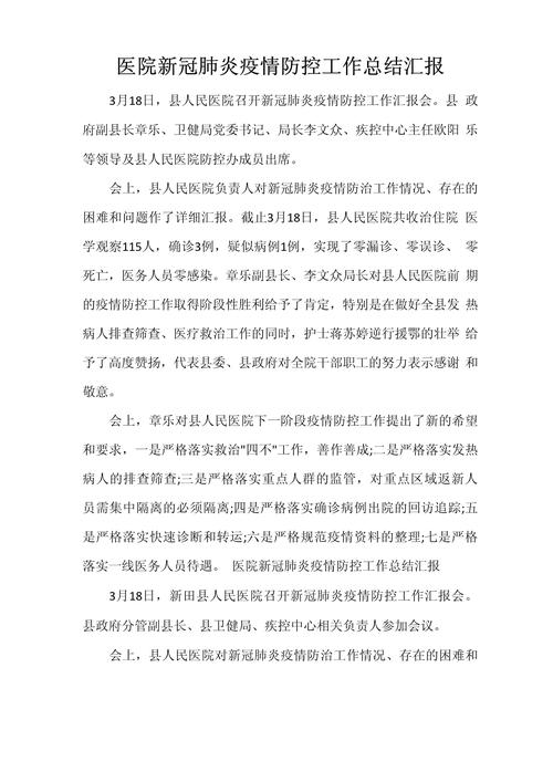 疫情防简报，2021防疫简报-第2张图片-优品飞百科