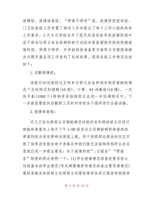 疫情防简报，2021防疫简报-第3张图片-优品飞百科