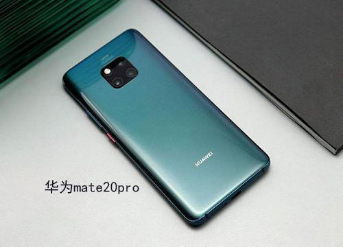 华为p30pro和mate20pro哪个好一点，华为p30 pro和mate20 pro-第3张图片-优品飞百科