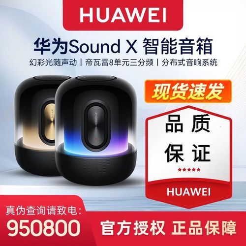 华为音响叫什么名，华为音响介绍？-第4张图片-优品飞百科