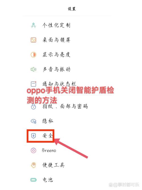 oppo怎么解除安全模式，oppo怎么解除安全模式手机？-第2张图片-优品飞百科