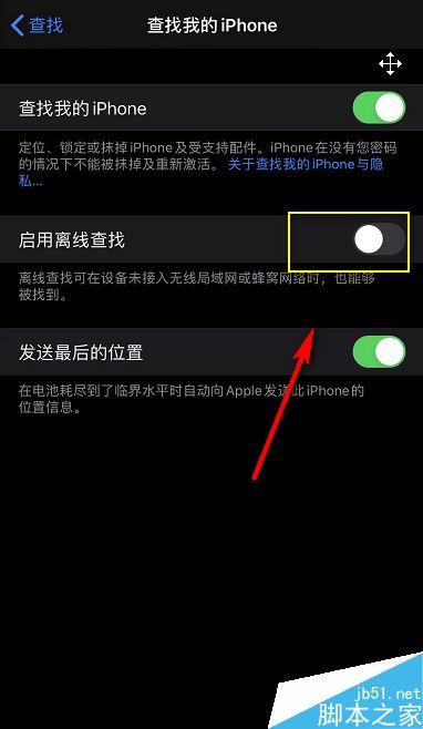 查找iphone怎么关闭，如何关闭查找iphone功能-第4张图片-优品飞百科