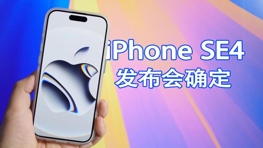 苹果se4官方最新消息，苹果se4最新消息信号好不好