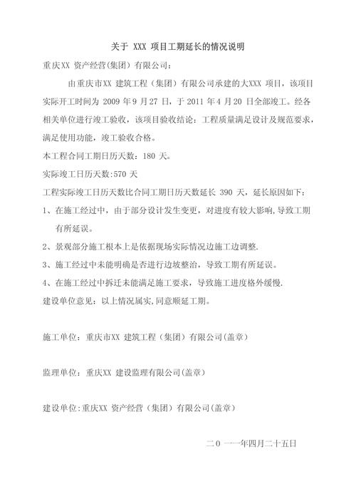 因疫情延期施工，因疫情影响工程延期