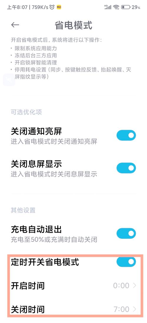 小米mix2s最省电的系统？mix2s最省电版本？-第4张图片-优品飞百科