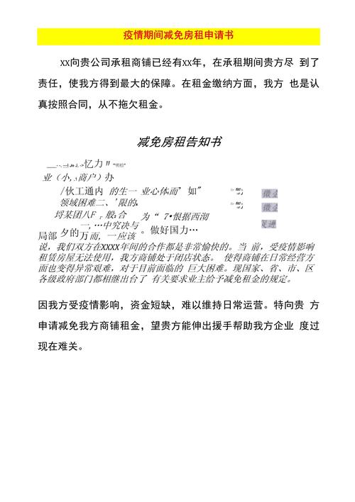 疫情减租报告？疫情期申请减租报告？-第5张图片-优品飞百科
