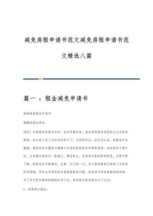 疫情减租报告？疫情期申请减租报告？-第7张图片-优品飞百科