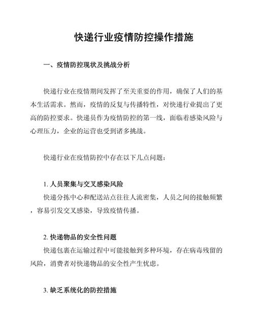 工作防控疫情，工作中疫情防控？-第4张图片-优品飞百科