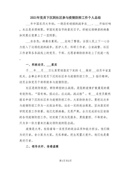 工作防控疫情，工作中疫情防控？-第3张图片-优品飞百科