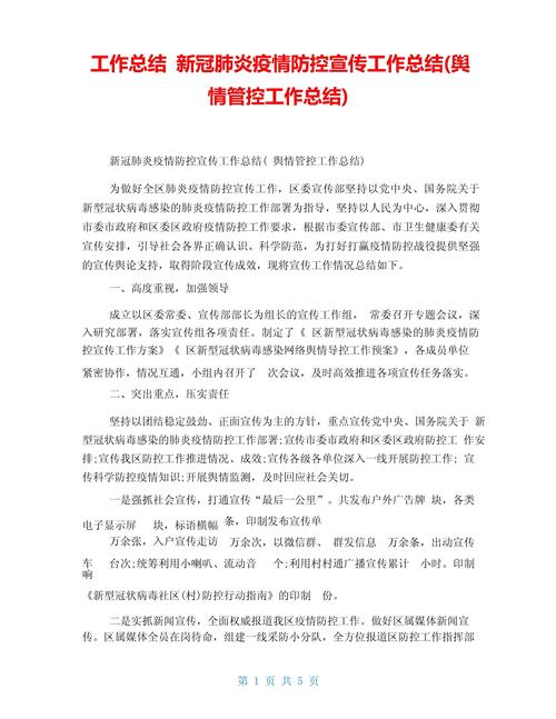 工作防控疫情，工作中疫情防控？-第5张图片-优品飞百科