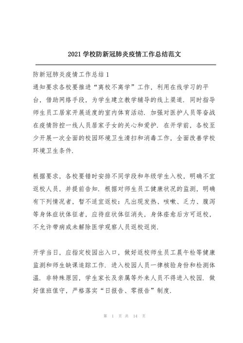 工作防控疫情，工作中疫情防控？-第6张图片-优品飞百科