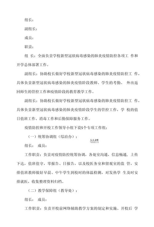 工作防控疫情，工作中疫情防控？-第7张图片-优品飞百科