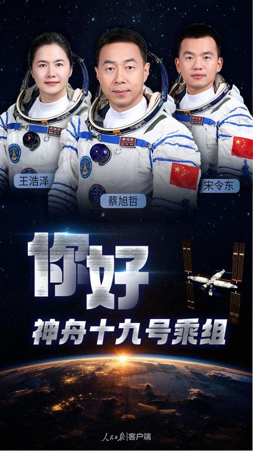 神舟14号航天员有哪三位，神舟14号宇航员名字？-第3张图片-优品飞百科