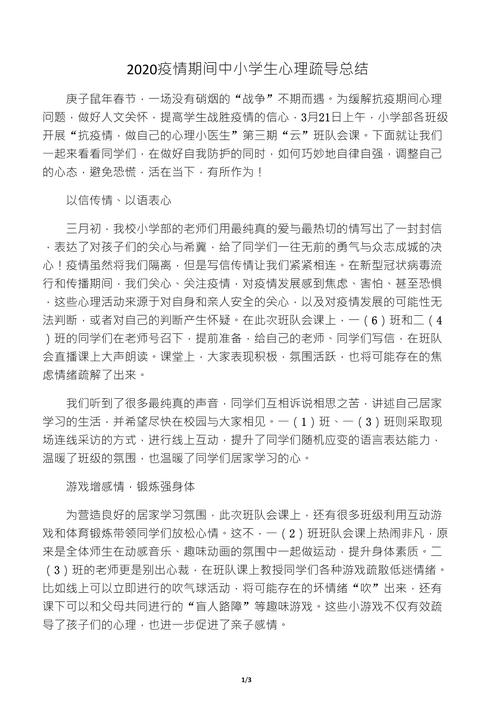 疫情的心里防护？疫情心理防护心得体会？-第2张图片-优品飞百科