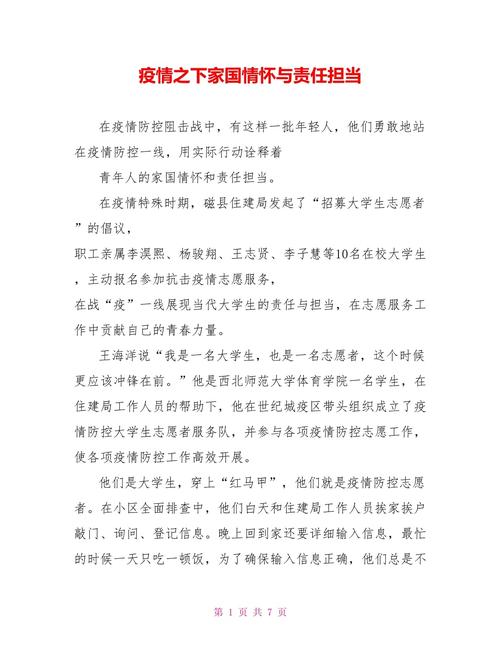 疫情时代责任？疫情责任的例子？-第2张图片-优品飞百科