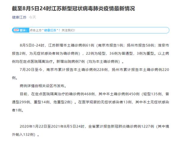 江苏哪里疫情严重，江苏哪里疫情比较多？-第1张图片-优品飞百科