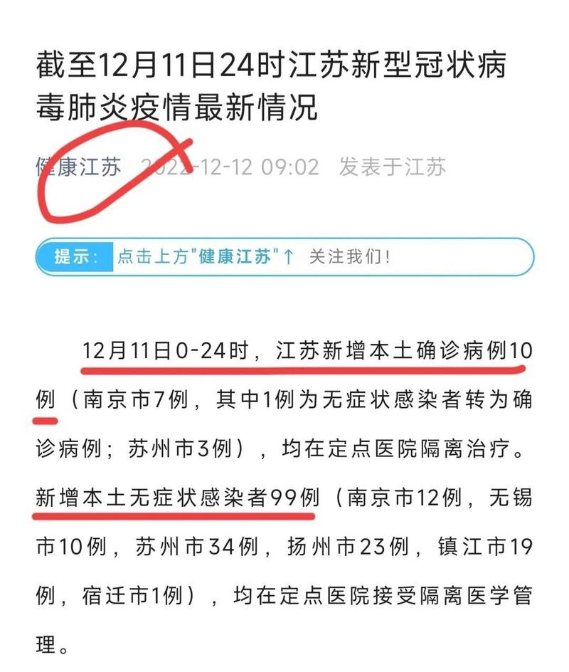 江苏哪里疫情严重，江苏哪里疫情比较多？-第6张图片-优品飞百科