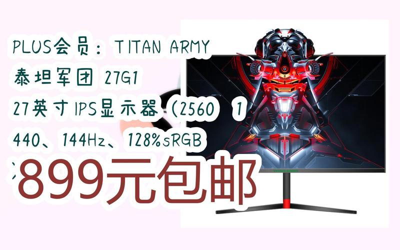 泰坦军团显示器怎么设置好，泰坦军团显示器使用说明-第6张图片-优品飞百科