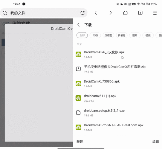 droidcam安卓最新版，droidcamx最新版-第2张图片-优品飞百科