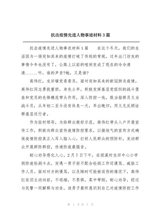 带病抗击疫情，带病抗击疫情的句子？-第5张图片-优品飞百科